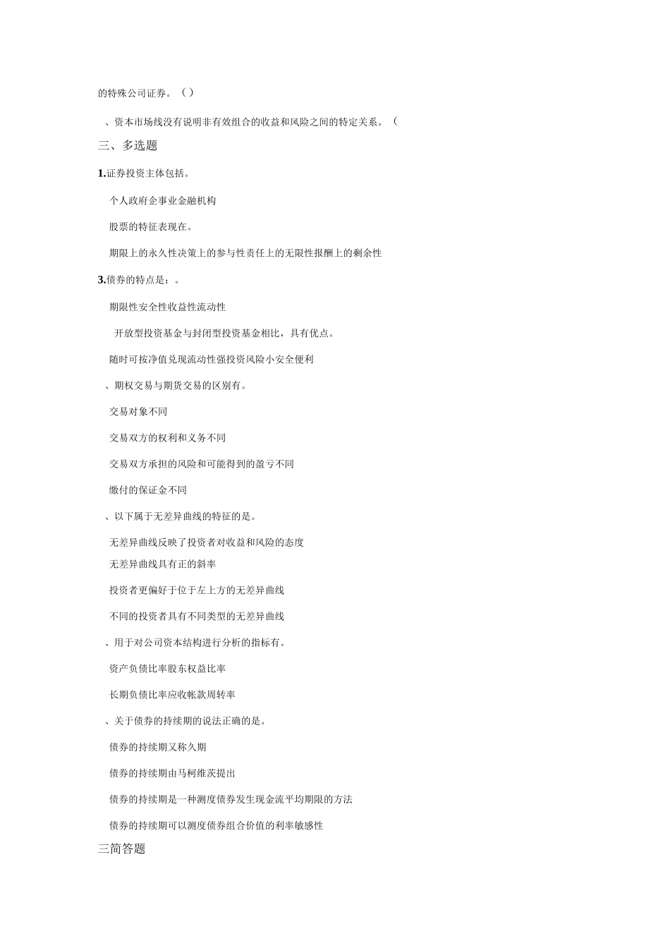 投资学试题及答案概要_第3页