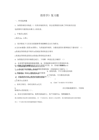 投资学试题及答案概要