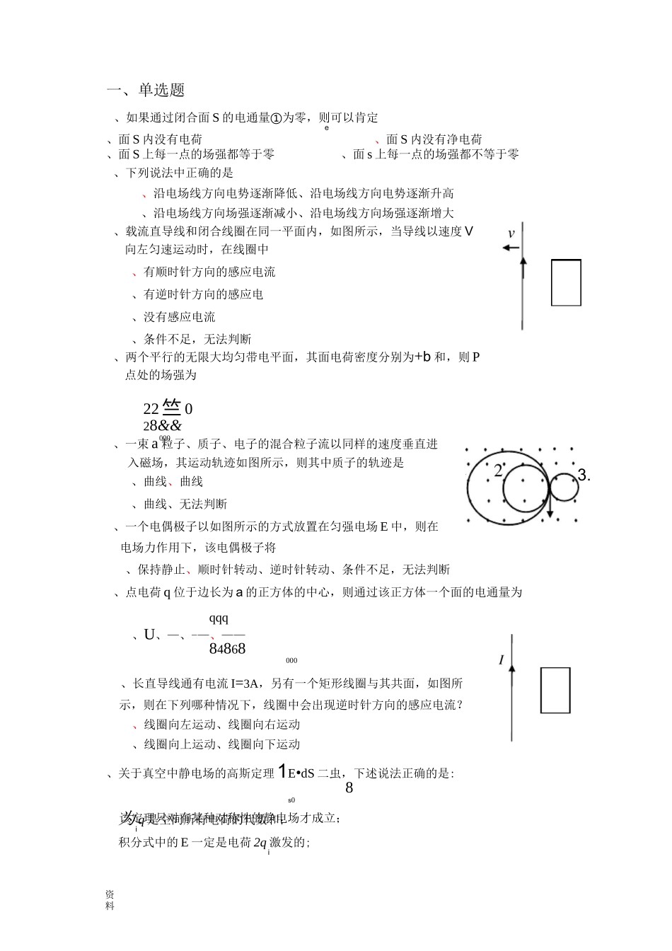 电磁学试题(答案)_第1页