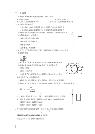 电磁学试题(答案)