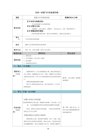 无人机航拍技术最新版教案-创建飞行后检查列表