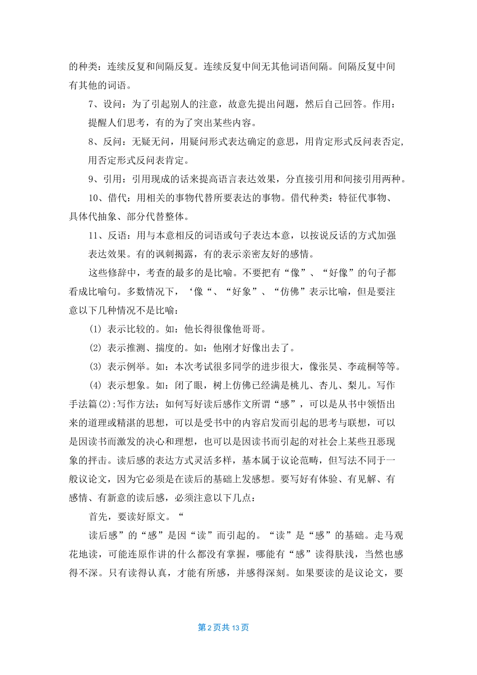 [语文写作手法]写作手法_第2页