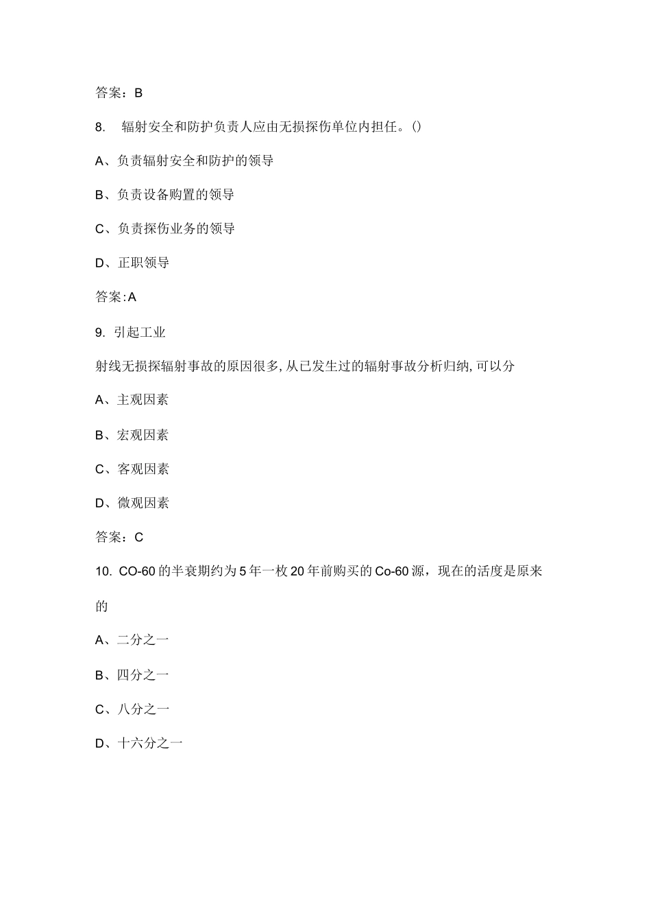 x射线探伤一级考试题答案_第3页