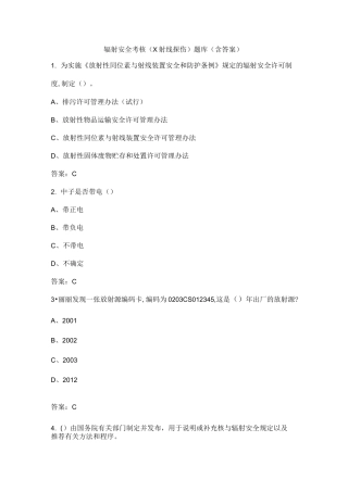 x射线探伤一级考试题答案