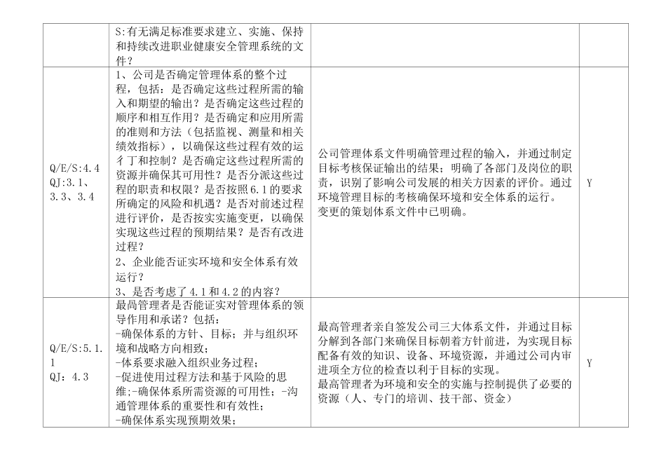三体系+50430内审检查表-管理层_第3页