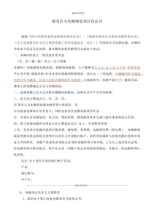 旧楼加装电梯项目协议书精编版