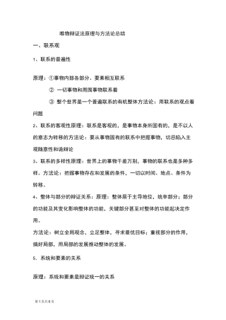 唯物辩证法原理与方法论总结
