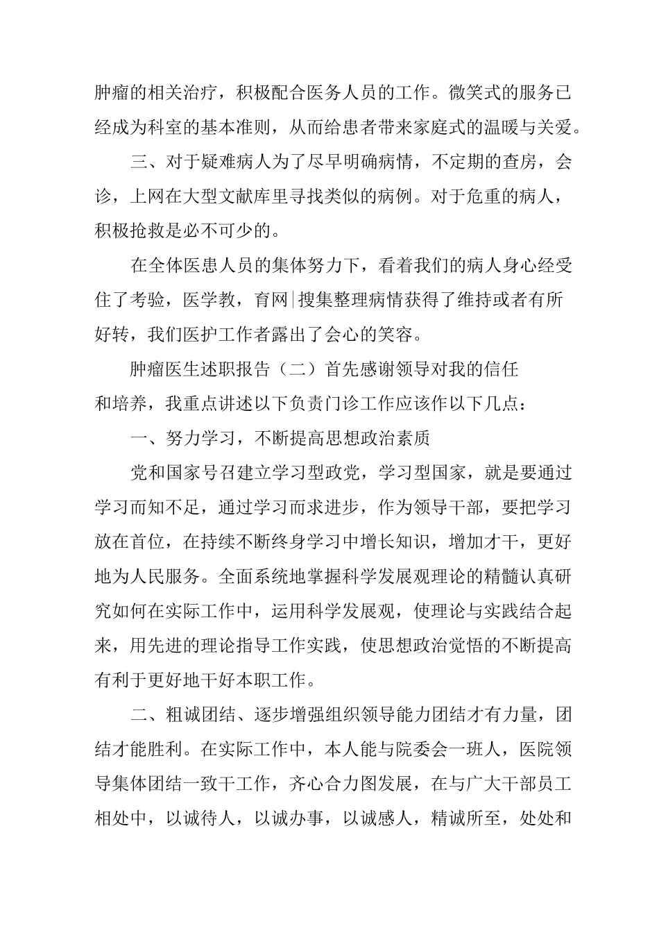 肿瘤医生述职报告_第2页