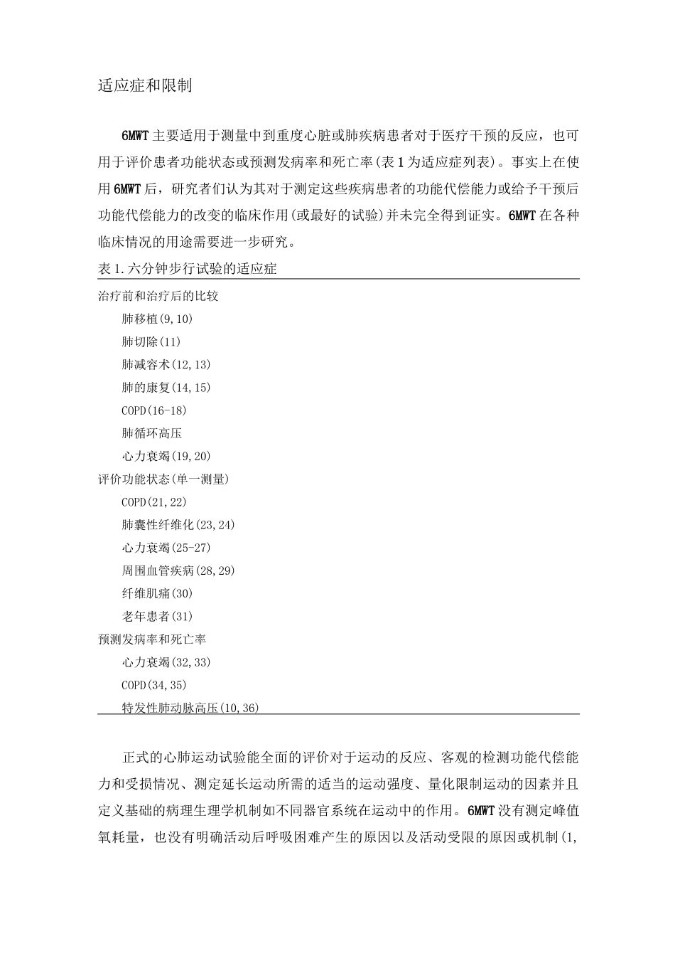 六分钟步行试验指南_第3页