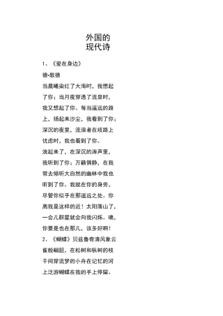 外国的现代诗