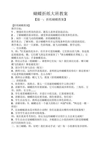蝴蝶折纸大班教案