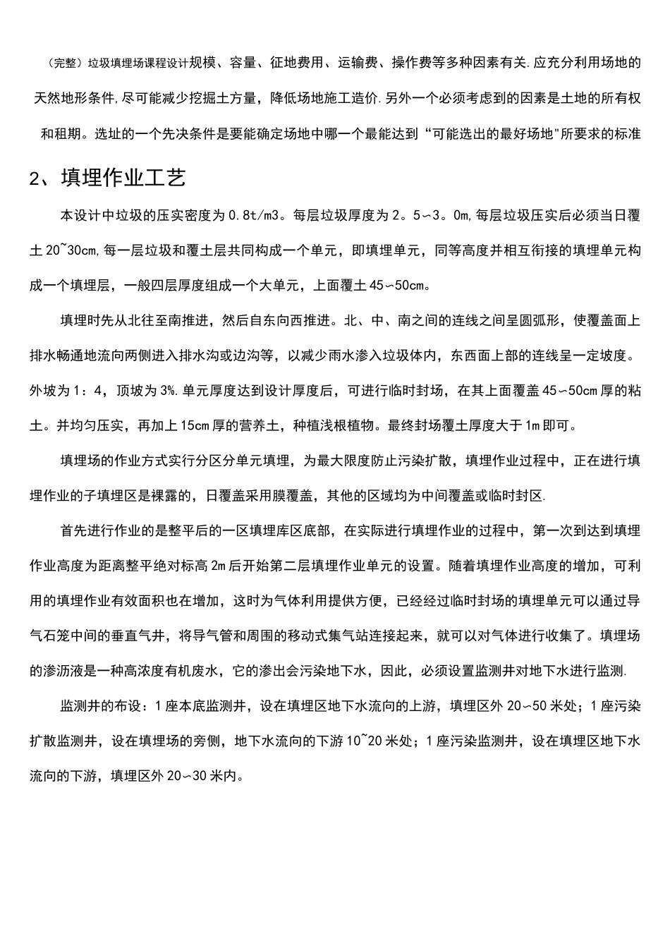 (完整)垃圾填埋场 课程设计_第2页