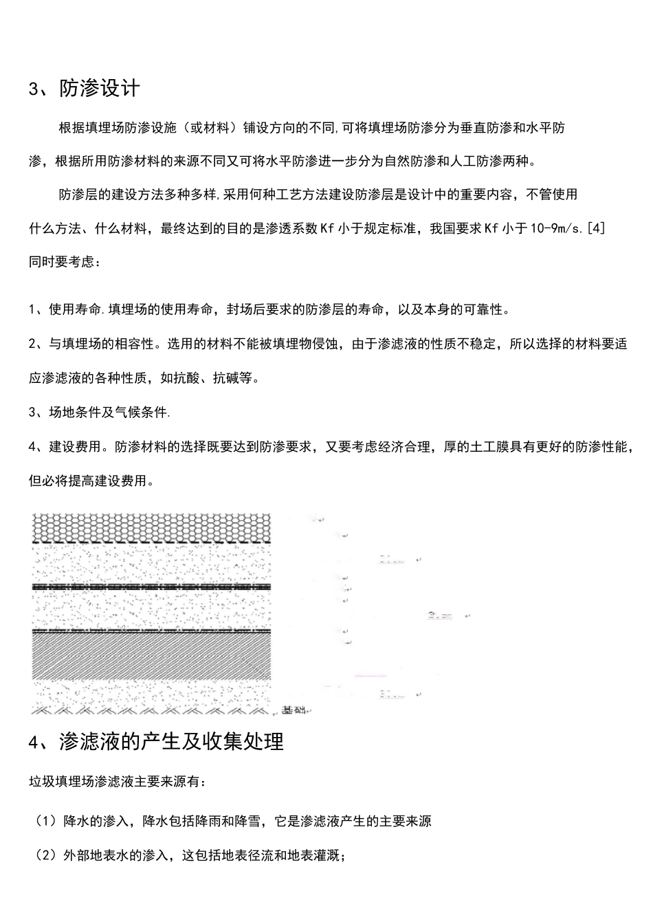 (完整)垃圾填埋场 课程设计_第3页