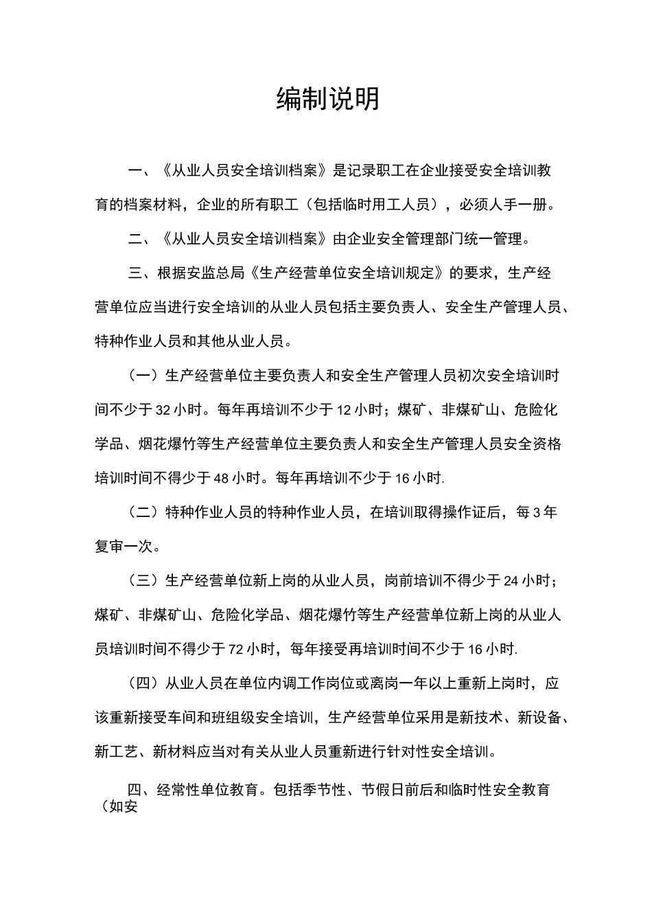 从业人员安全培训档案(每人一册)_第2页