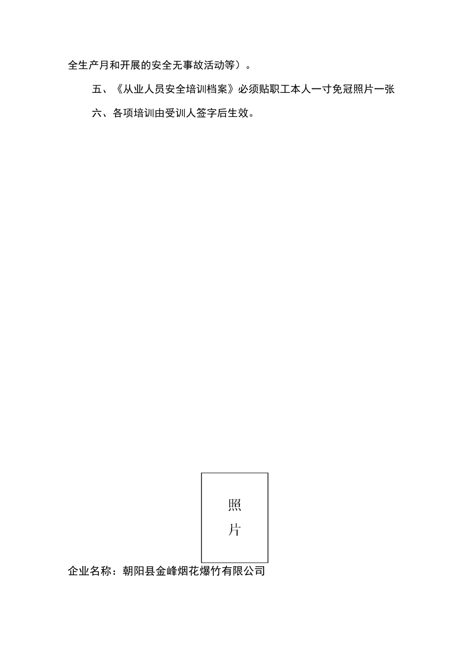 从业人员安全培训档案(每人一册)_第3页