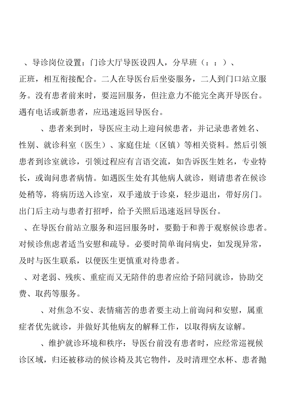 导医工作流程及职责_第2页