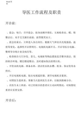 导医工作流程及职责