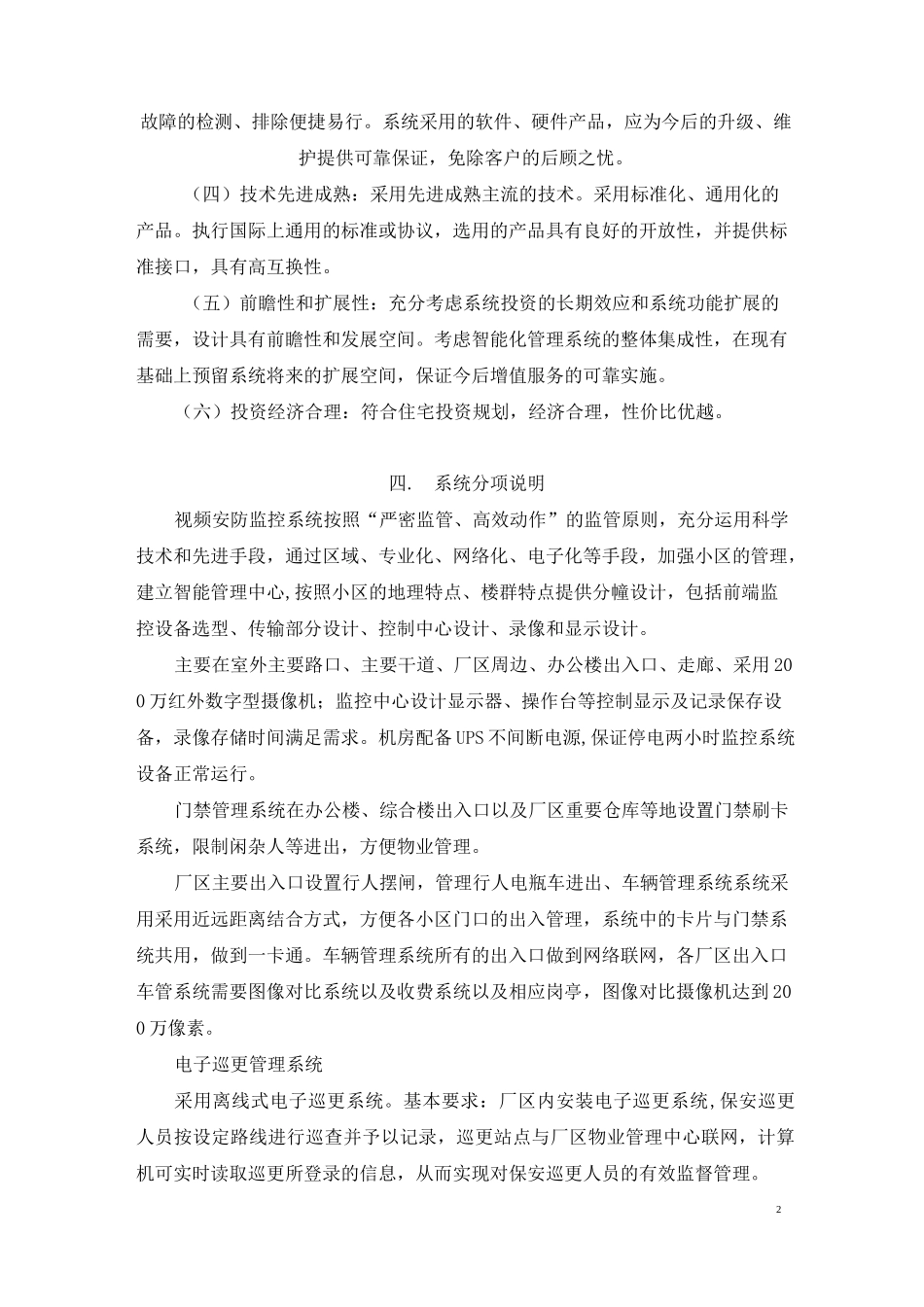 产业园智能化工程设计任务书_第2页