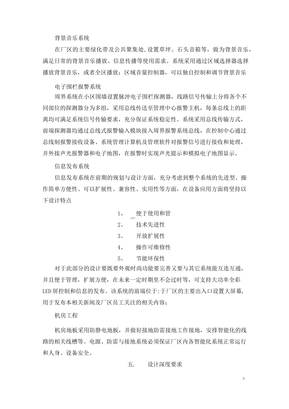 产业园智能化工程设计任务书_第3页