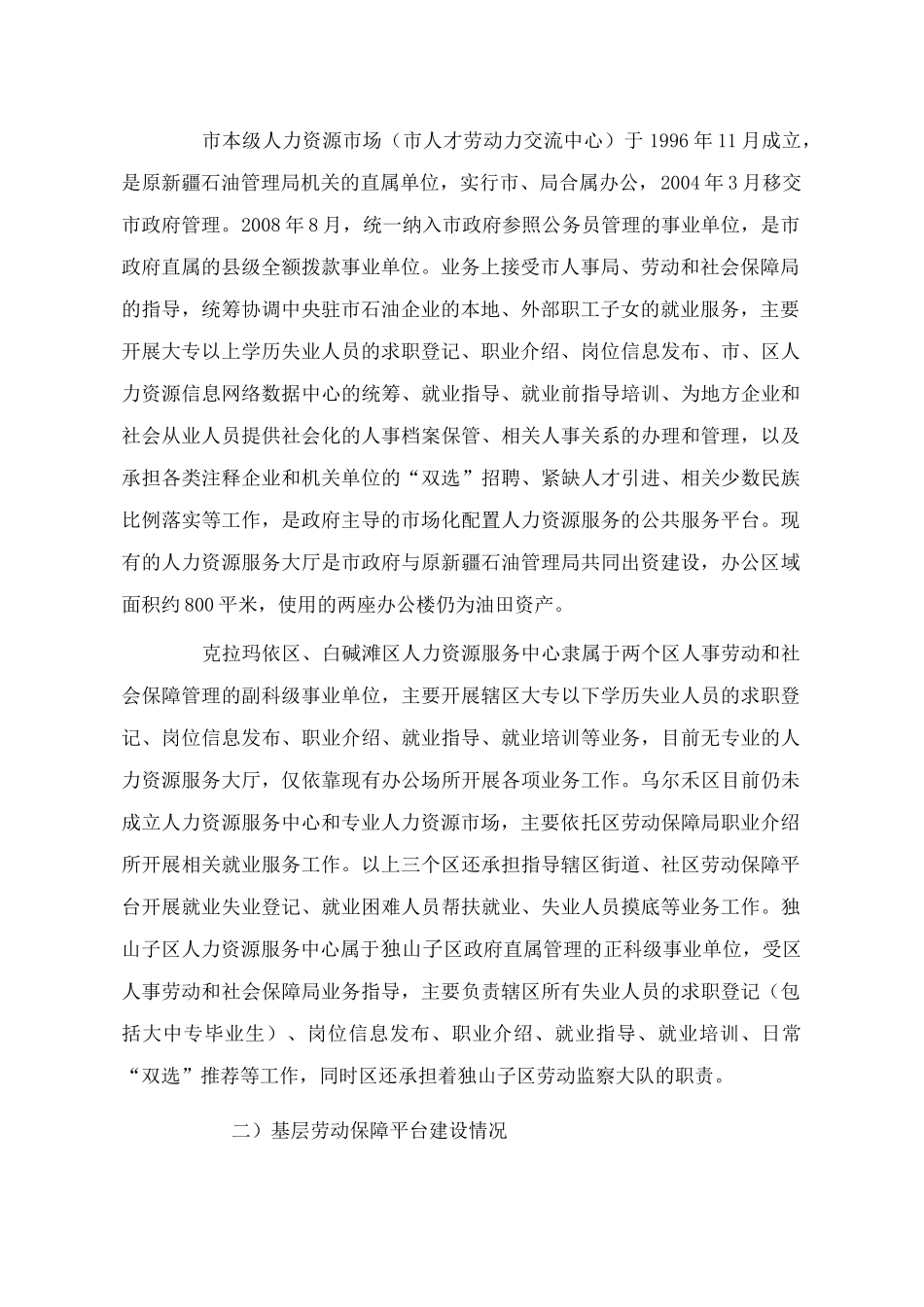 人力资源市场建设情况汇报_第2页