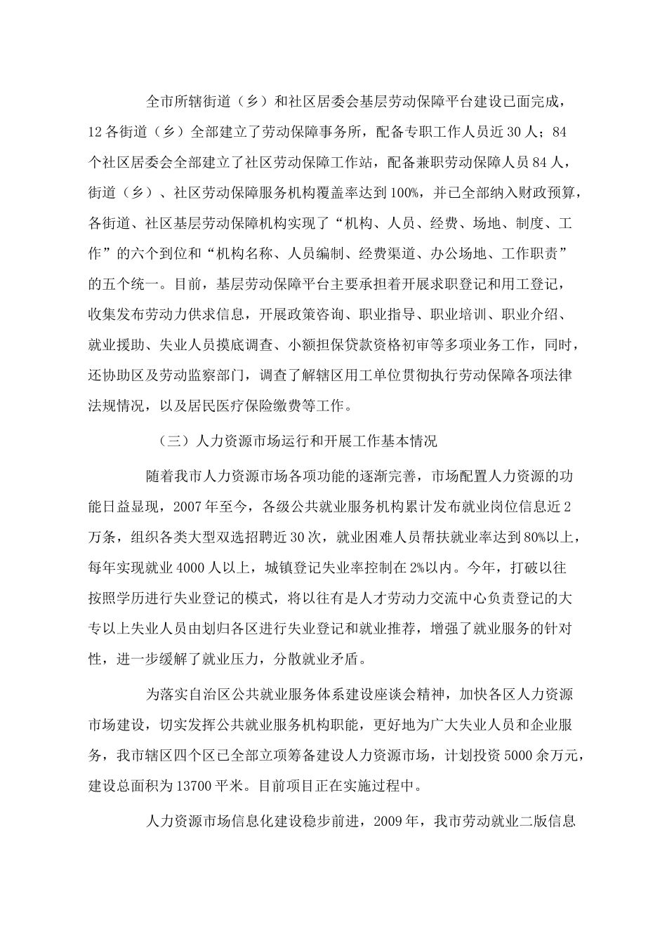 人力资源市场建设情况汇报_第3页