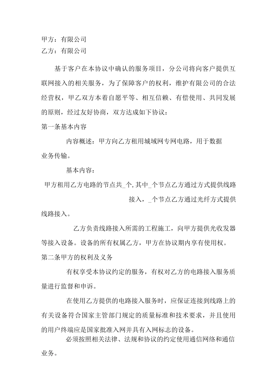 VPN专线租用合同Word_第2页
