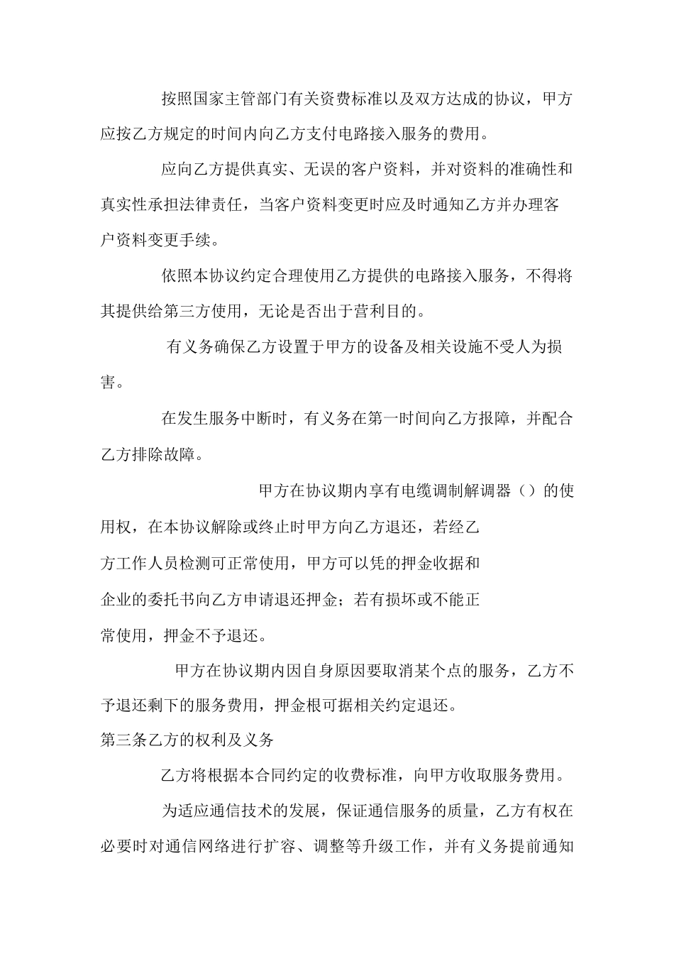 VPN专线租用合同Word_第3页