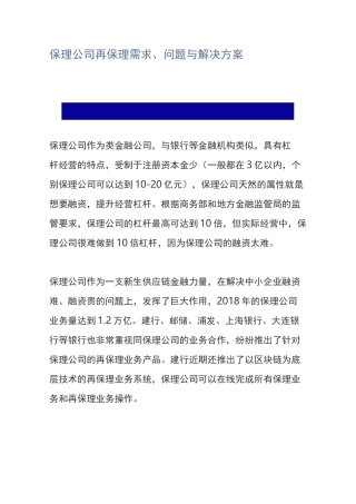 保理公司再保理需求、问题与解决方案