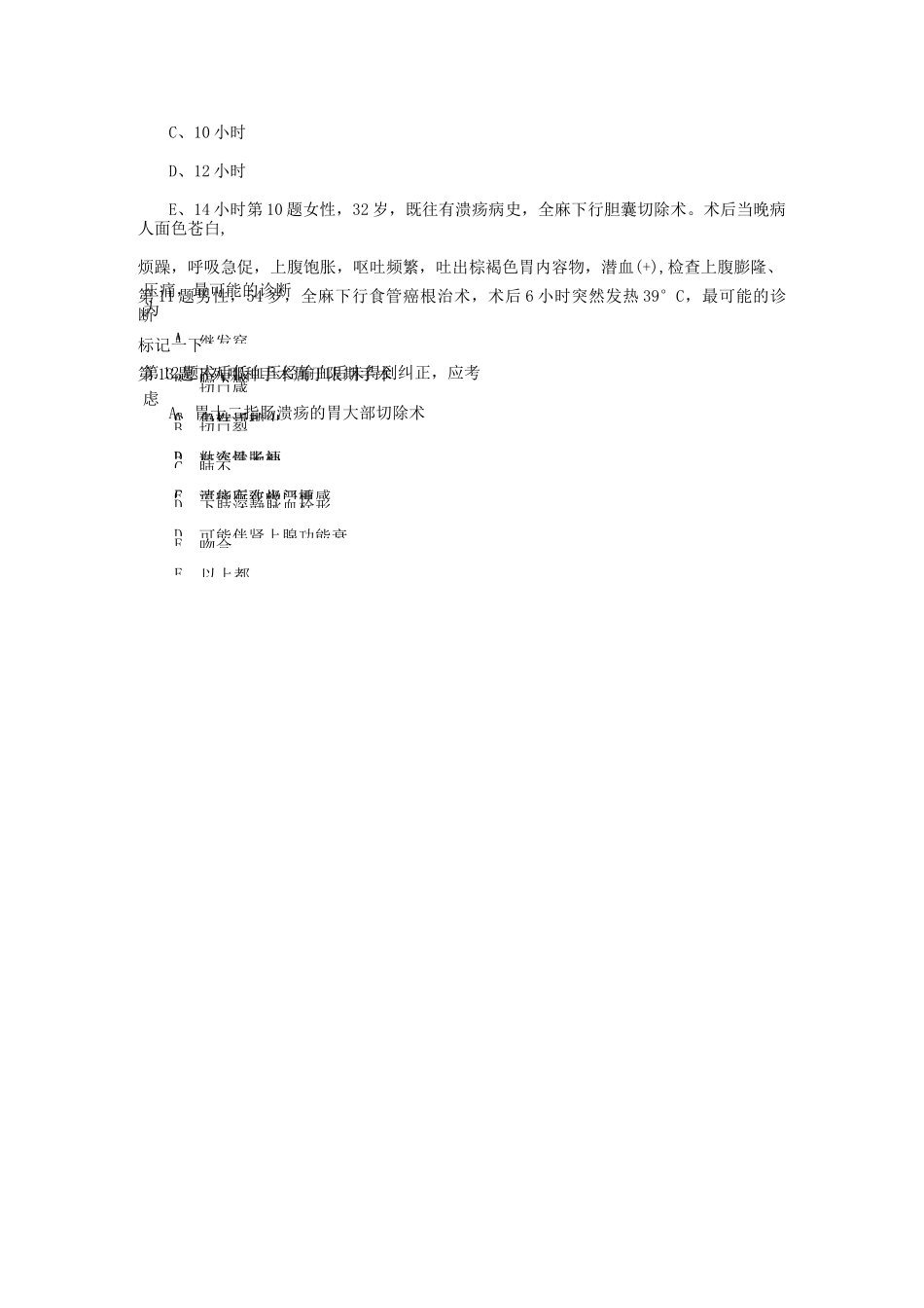 围手术期试题集锦_第3页