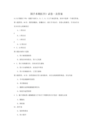 围手术期试题集锦