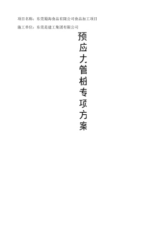 锤击预应力管桩施工方案