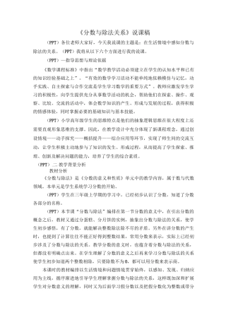 分数与除法的关系说课稿