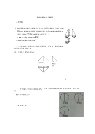 空间几何体的三视图及答案
