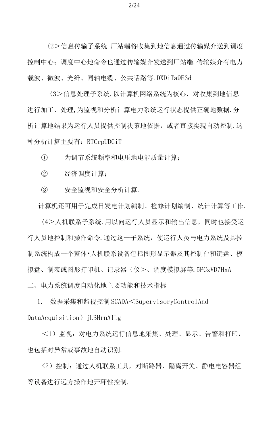 (完整版)一变电站监控概述_第2页