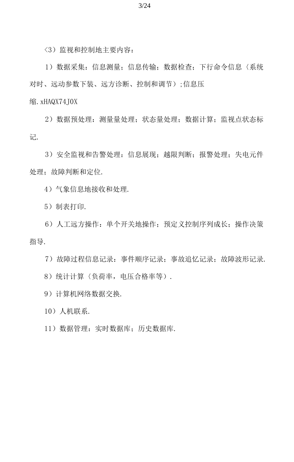 (完整版)一变电站监控概述_第3页