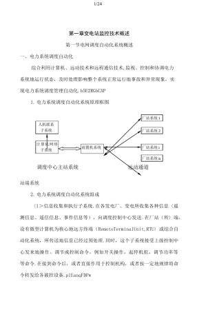 (完整版)一变电站监控概述