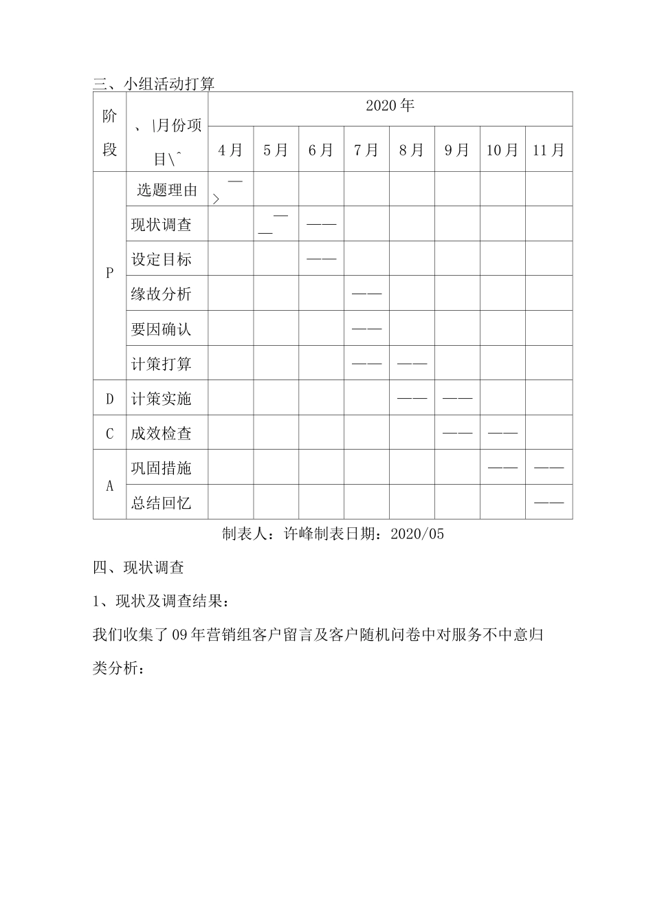 横林供电所QC活动：优化优质服务提高工作质量_第2页