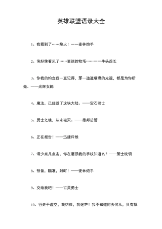 英雄联盟语录大全