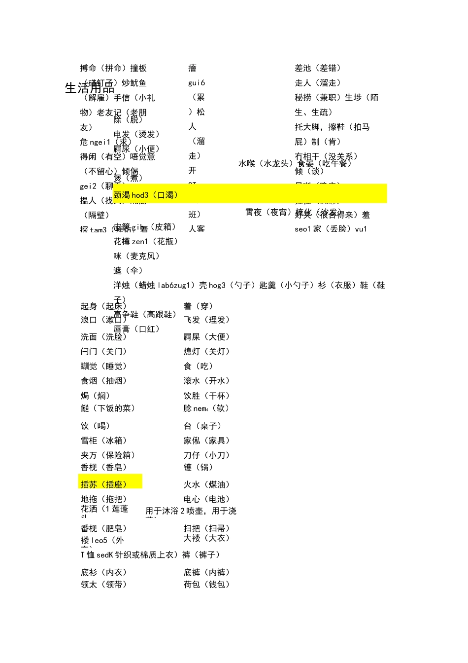 粤语方言词汇_第2页