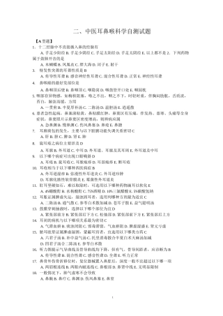中医耳鼻喉科学试题