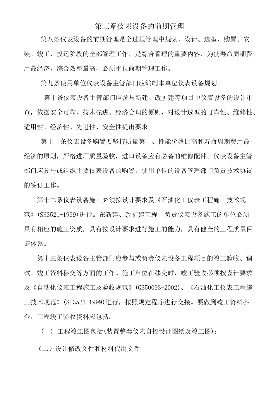 仪器仪表及自动控制设备管理制度大全完整版_第3页