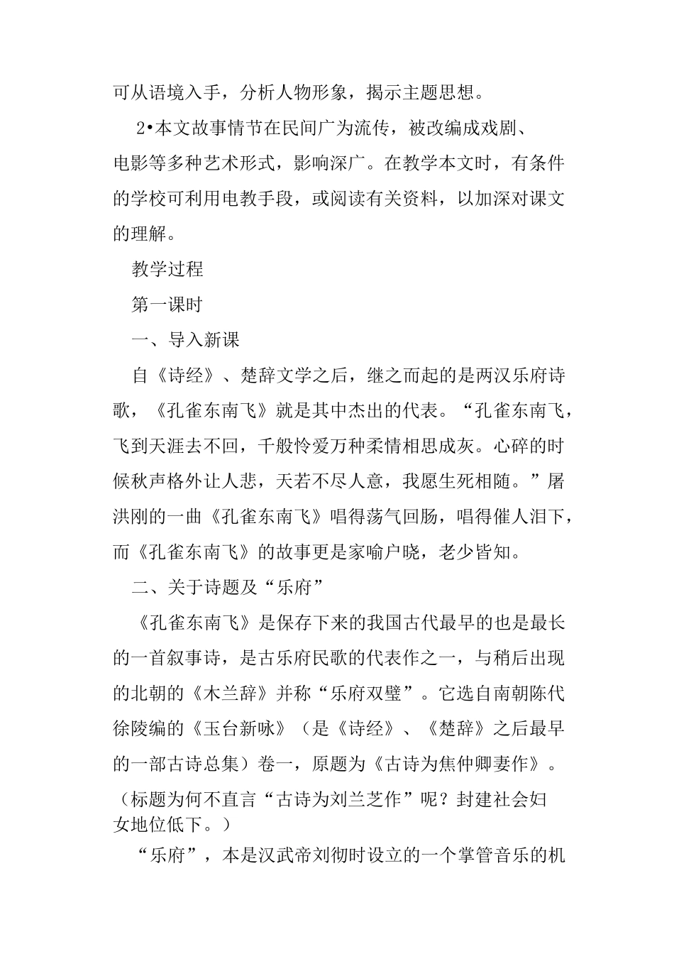 孔雀东南飞并序3课时教案_第2页