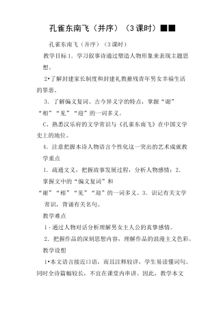 孔雀东南飞并序3课时教案