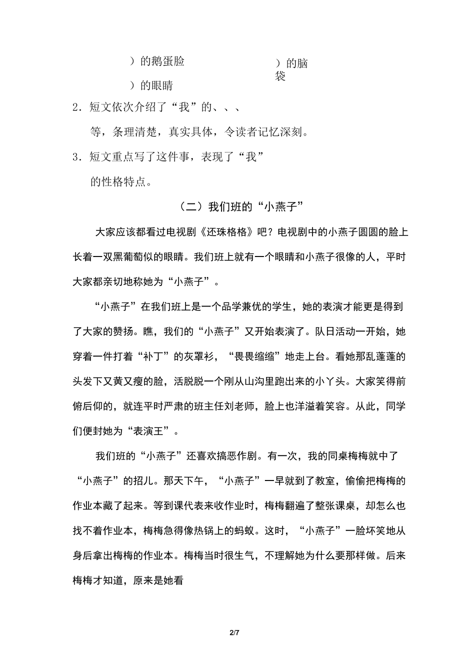 《习作：我的“自画像”》配套练习题_第2页