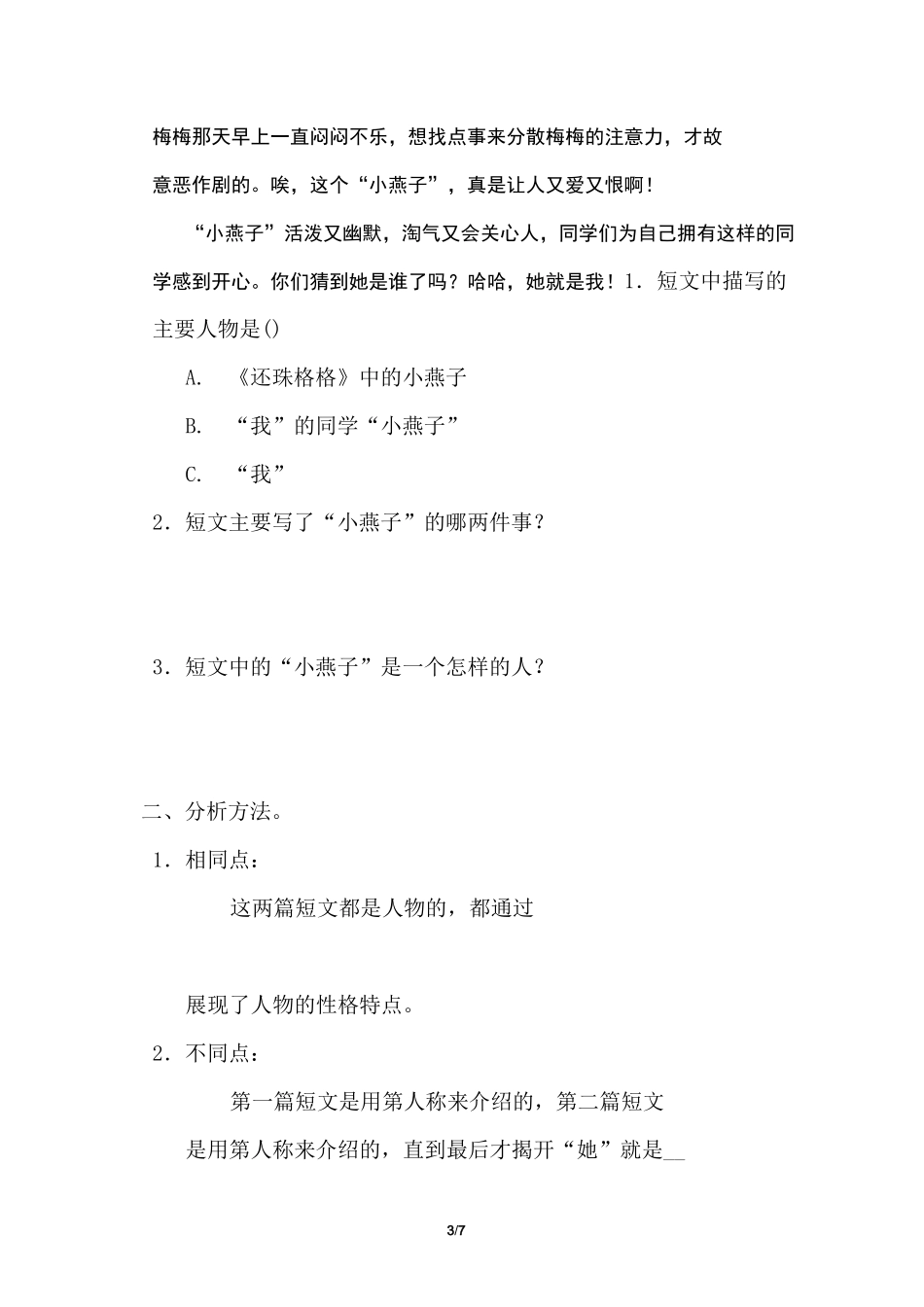 《习作：我的“自画像”》配套练习题_第3页