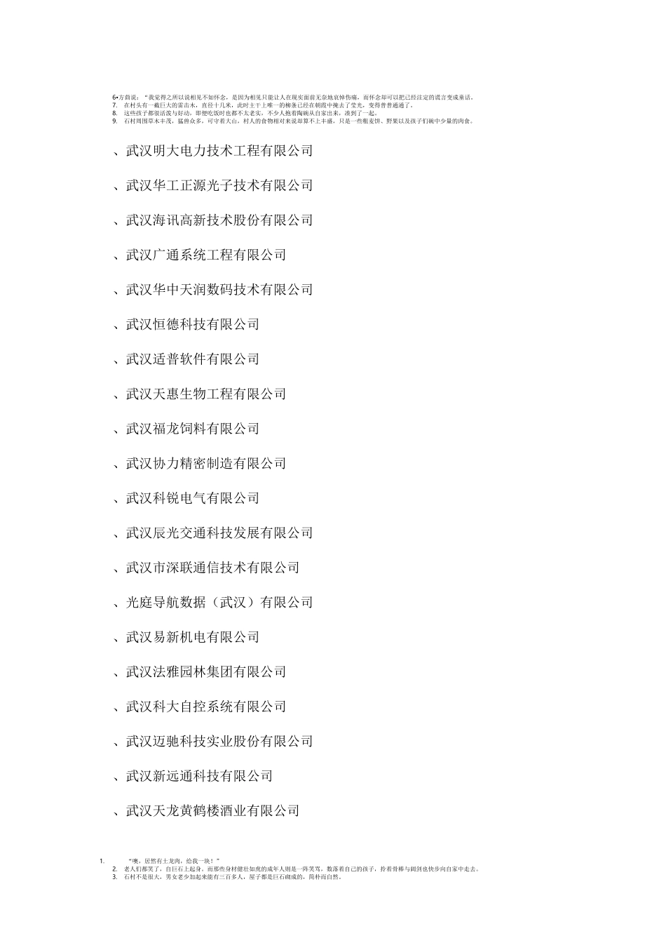 120个武汉大中型企业名单_第2页