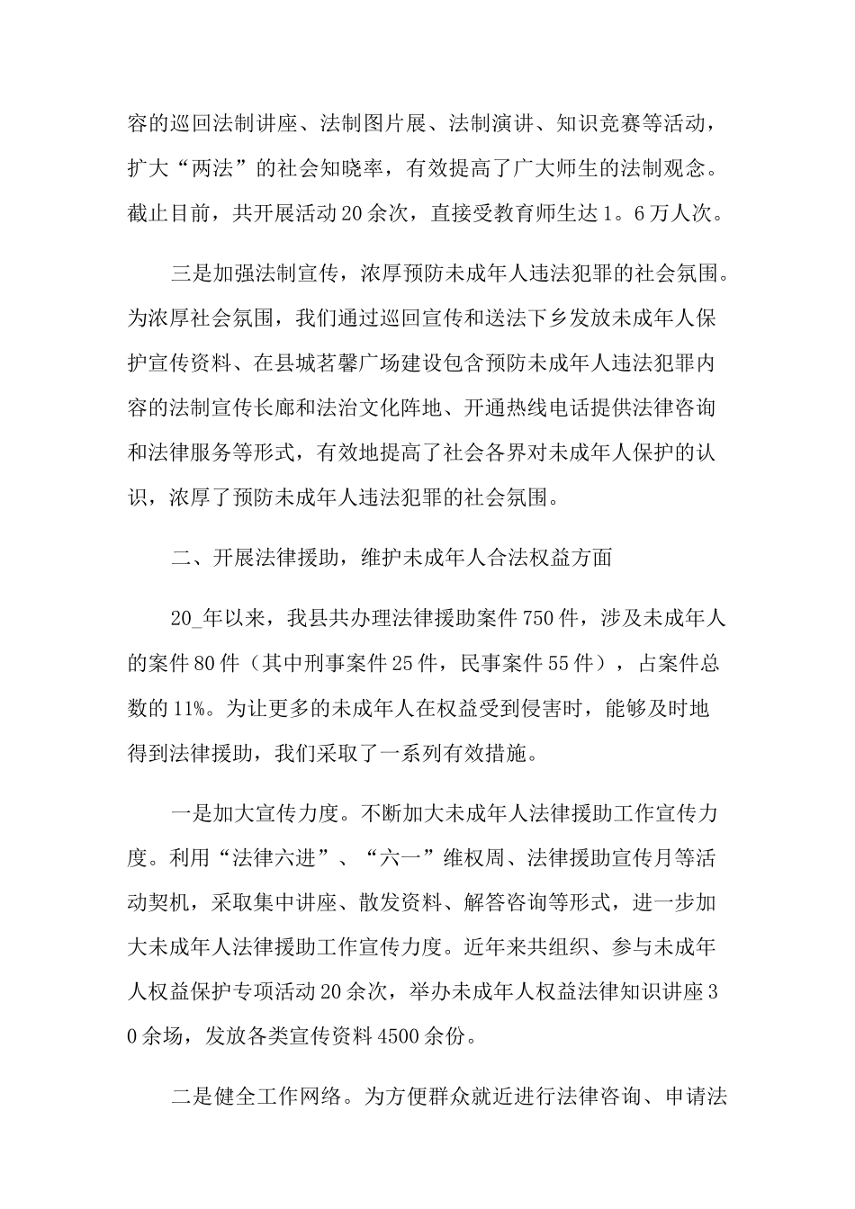 2022年预防未成年人违法犯罪工作报告_第2页