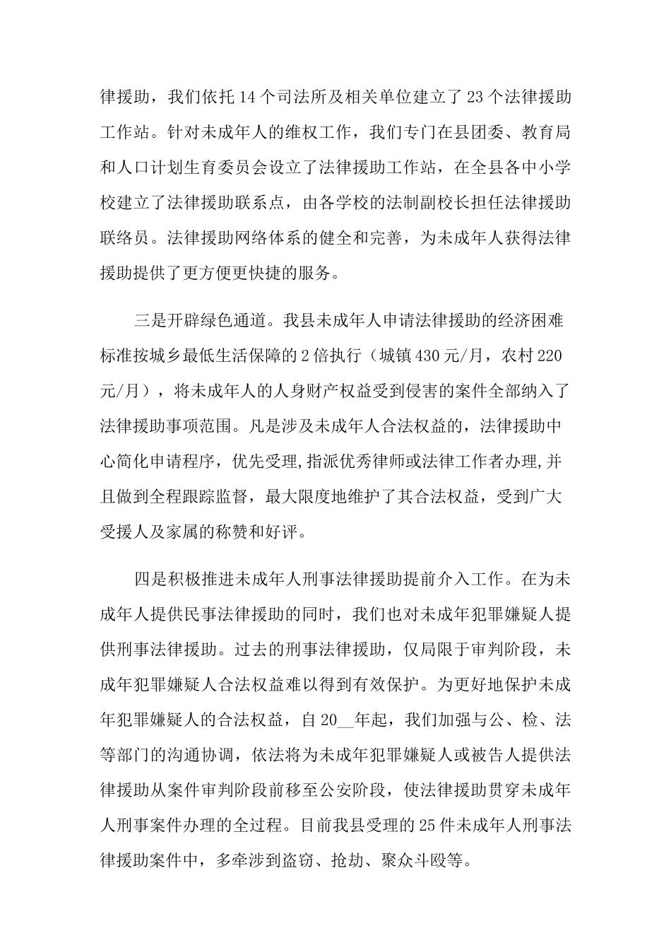 2022年预防未成年人违法犯罪工作报告_第3页