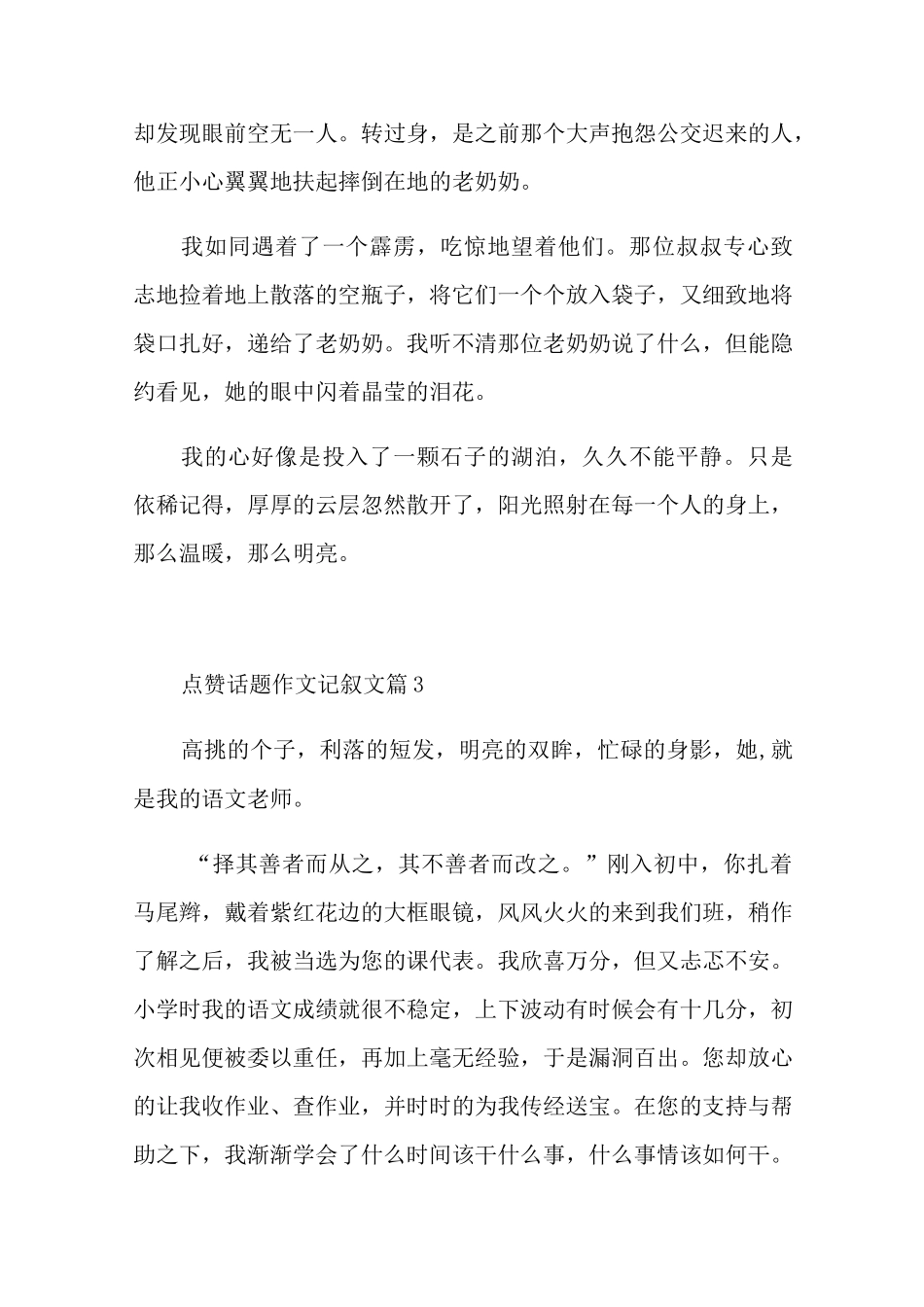 我为抗疫英雄点赞作文_第3页