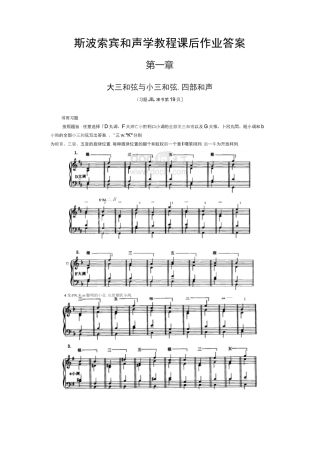 斯波索宾和声学教程课后作业